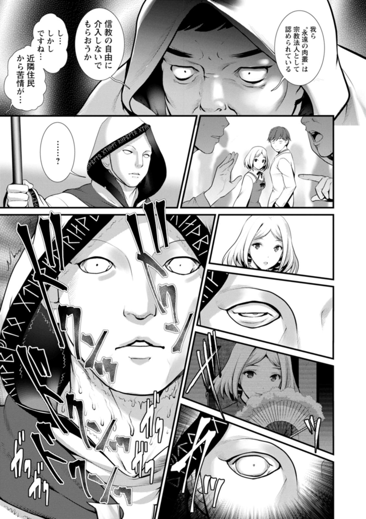 地下30ｍの蜜月を…