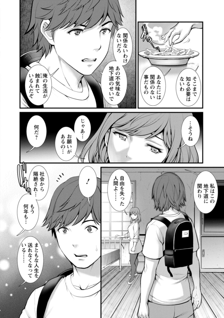 地下30ｍの蜜月を…