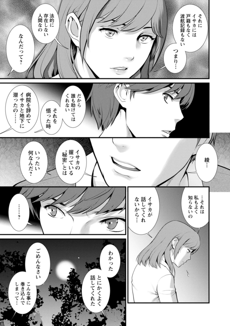 地下30ｍの蜜月を…