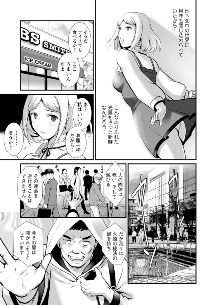 地下30ｍの蜜月を…