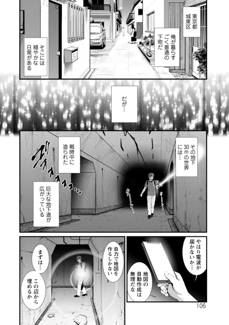 地下30ｍの蜜月を…