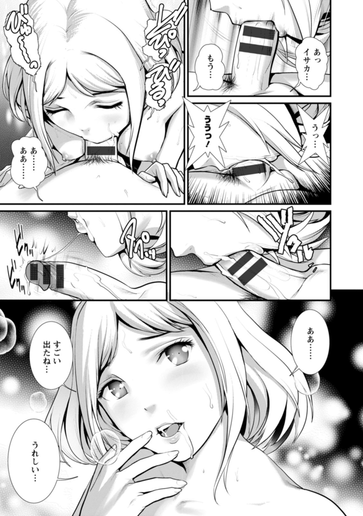 地下30ｍの蜜月を…