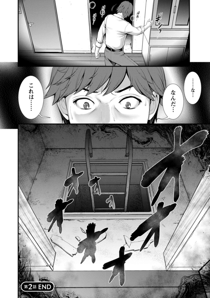 地下30ｍの蜜月を…