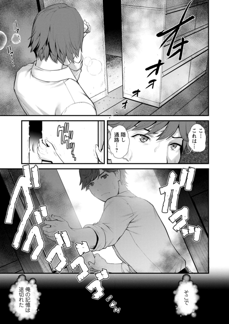 地下30ｍの蜜月を…