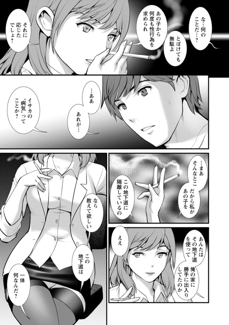 地下30ｍの蜜月を…