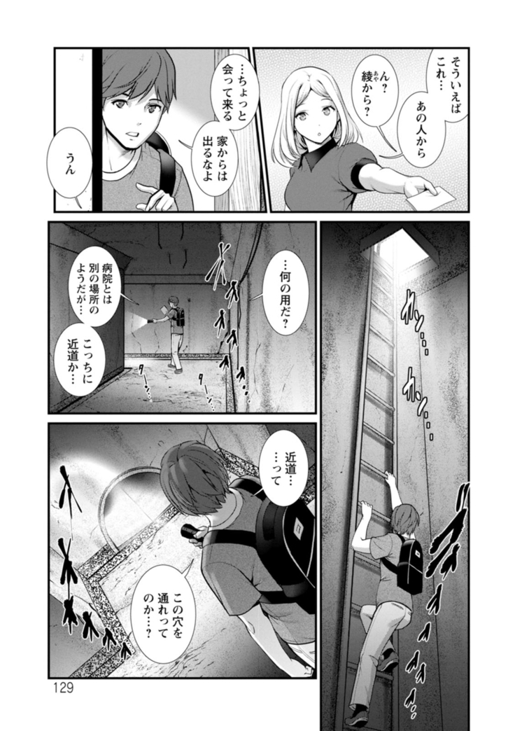 地下30ｍの蜜月を…
