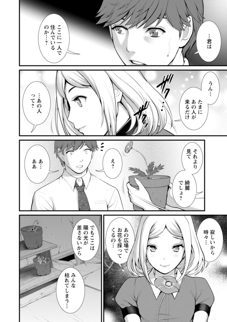 地下30ｍの蜜月を…