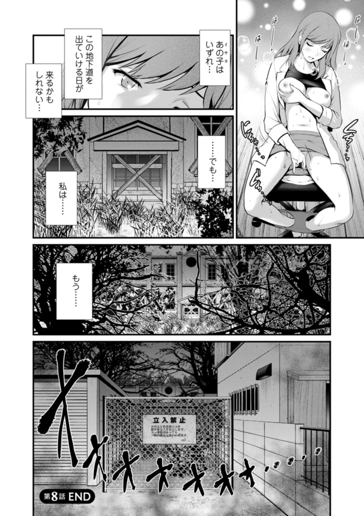 地下30ｍの蜜月を…