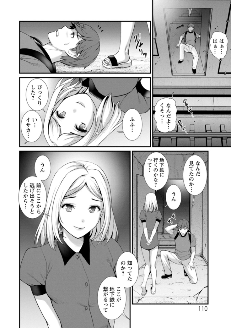 地下30ｍの蜜月を…