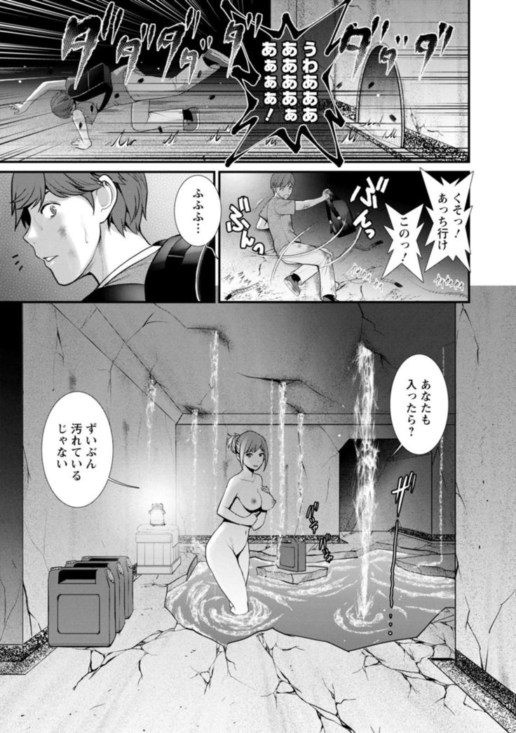 地下30ｍの蜜月を…