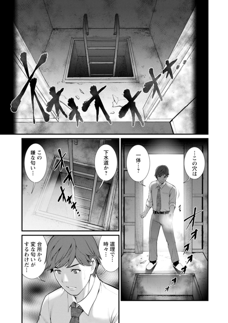 地下30ｍの蜜月を…