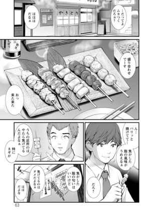 地下30ｍの蜜月を… Page #64