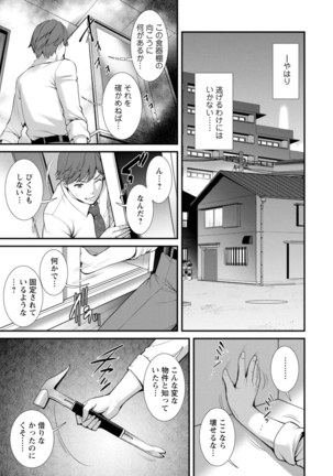 地下30ｍの蜜月を… Page #40