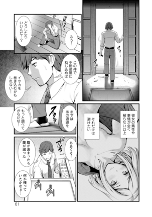 地下30ｍの蜜月を… Page #62