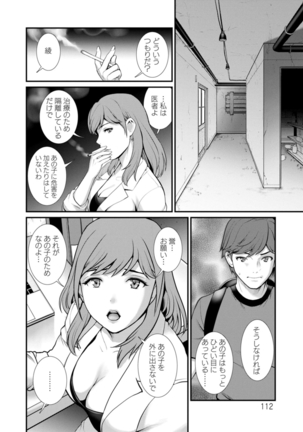 地下30ｍの蜜月を… Page #113