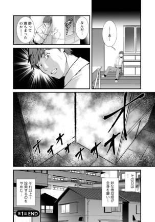 地下30ｍの蜜月を… Page #23