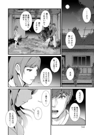 地下30ｍの蜜月を… Page #145