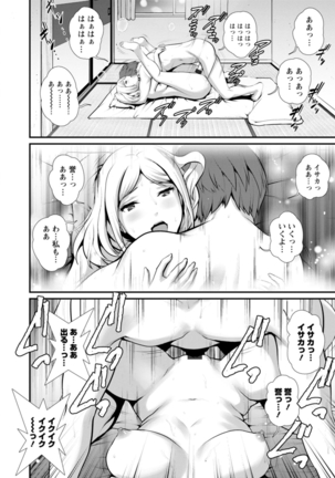 地下30ｍの蜜月を… Page #161