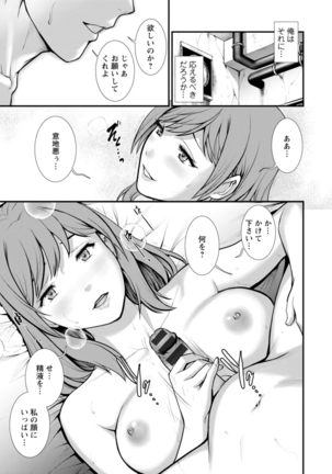 地下30ｍの蜜月を… Page #90