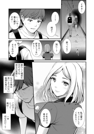 地下30ｍの蜜月を… Page #98
