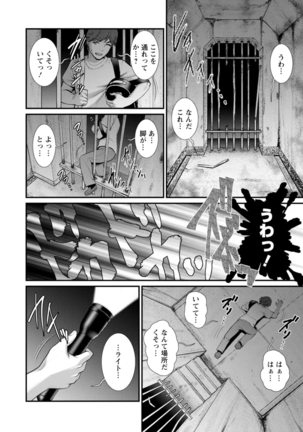 地下30ｍの蜜月を… Page #69