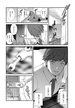 地下30ｍの蜜月を… Page #41