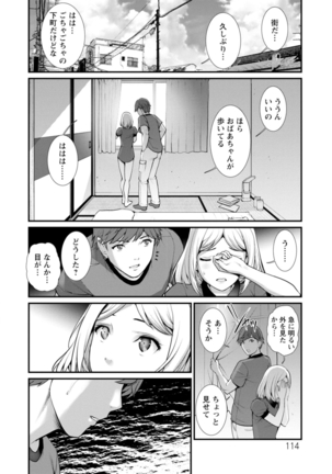地下30ｍの蜜月を… Page #115