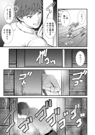 地下30ｍの蜜月を… Page #42
