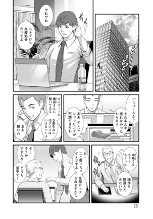 地下30ｍの蜜月を… Page #27