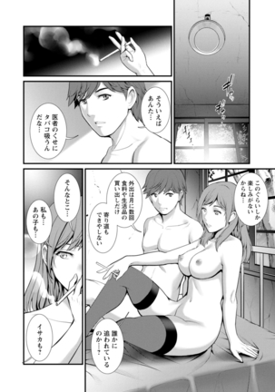 地下30ｍの蜜月を… Page #93