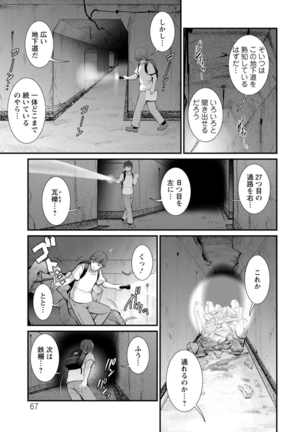 地下30ｍの蜜月を… Page #68