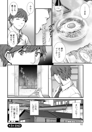 地下30ｍの蜜月を… Page #63