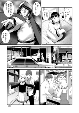 地下30ｍの蜜月を… Page #172