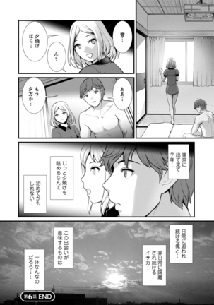 地下30ｍの蜜月を… Page #123