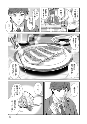 地下30ｍの蜜月を… Page #30