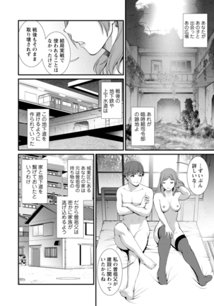 地下30ｍの蜜月を… Page #95