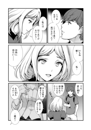 地下30ｍの蜜月を… Page #112