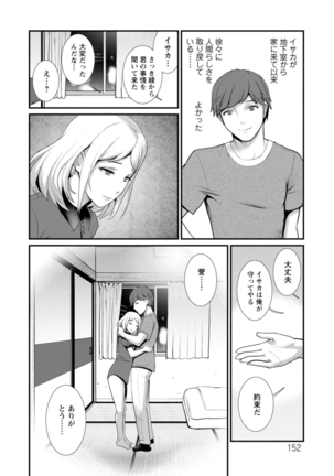 地下30ｍの蜜月を… Page #153