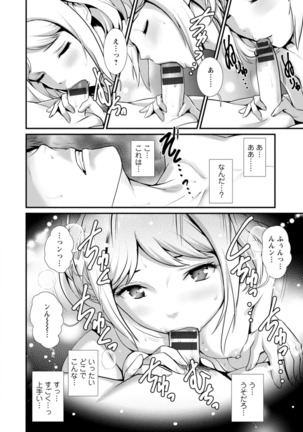 地下30ｍの蜜月を… Page #155