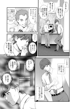 地下30ｍの蜜月を… Page #28