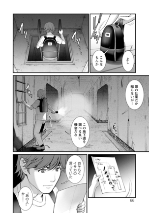 地下30ｍの蜜月を… Page #67