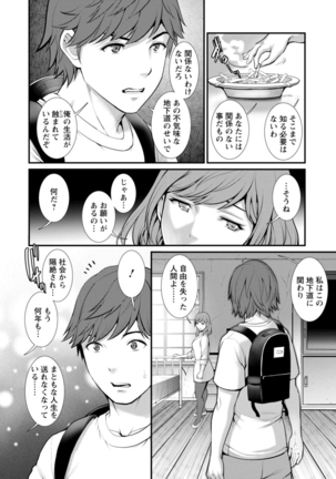地下30ｍの蜜月を… Page #75