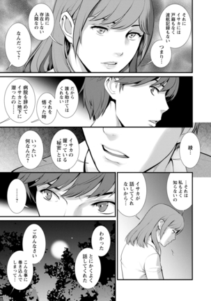 地下30ｍの蜜月を… Page #150