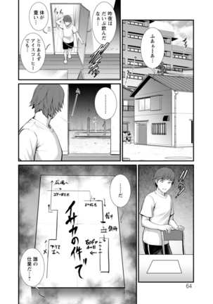地下30ｍの蜜月を… Page #65