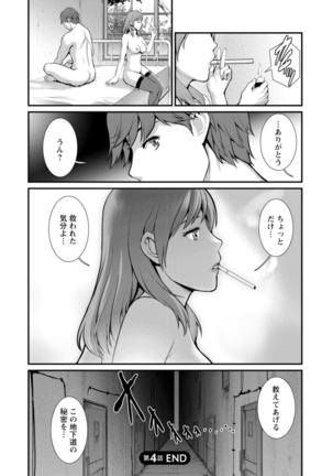 地下30ｍの蜜月を… Page #83