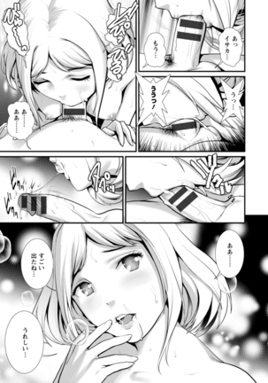 地下30ｍの蜜月を… Page #156
