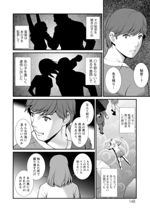 地下30ｍの蜜月を… Page #149