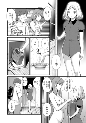 地下30ｍの蜜月を… Page #97