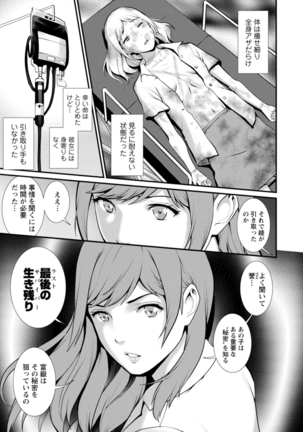 地下30ｍの蜜月を… Page #148