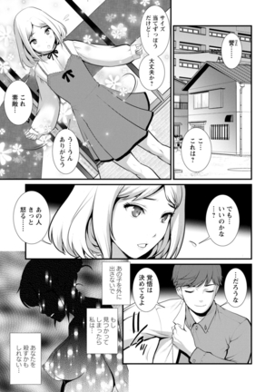 地下30ｍの蜜月を… Page #164